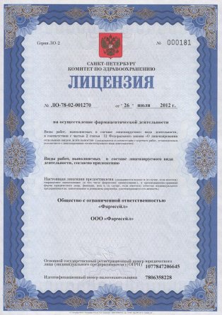Лицензия на осуществление фармацевтической деятельности в Алуксне